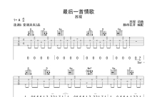 苏琛《最后一首情歌》吉他谱_G调吉他弹唱谱