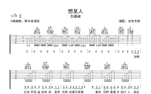 白嘉峻《想某人》吉他谱_C调吉他弹唱谱