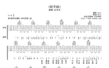 五月天《听不到》吉他谱_G调吉他弹唱谱_扫弦版