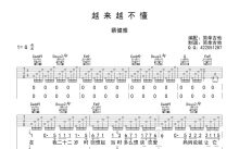 蔡健雅《越来越不懂》吉他谱_G调吉他弹唱谱