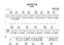 蔡健雅《越来越不懂》吉他谱_C调吉他弹唱谱