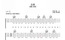 那英《出卖》吉他谱_C调吉他弹唱谱