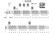 汪峰《一起摇摆》吉他谱_G调吉他弹唱谱