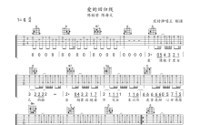 陈韵若《爱的回归线》吉他谱_G调吉他弹唱谱_扫弦版