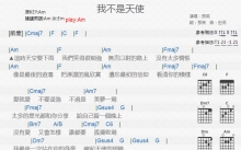 那英《我不是天使》吉他谱_C调吉他弹唱谱_和弦谱