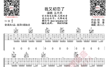 五月天《我又初恋了》吉他谱_C调吉他弹唱谱