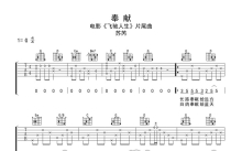 苏芮《奉献》吉他谱_G调吉他弹唱谱