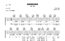 格格《唱首情歌给草原》吉他谱_C调吉他弹唱谱