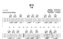 许巍《喜悦》吉他谱_C调吉他弹唱谱