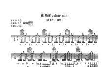 迪克牛仔《街角的guitar man》吉他谱_D调吉他弹唱谱