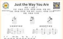 《Just the way you are》_C调尤克里里谱