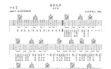 毛不易《爱若无声》吉他谱_C调吉他弹唱谱