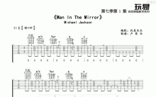 迈克尔·杰克逊《Man In The Mirror》吉他谱_E调吉他弹唱谱
