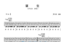 罗大佑《诞生》吉他谱_A调吉他弹唱谱