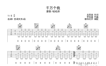 漫香/咕咕井《千万个我》吉他谱_C调吉他弹唱谱