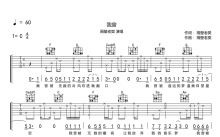 隔壁老樊《我曾》吉他谱_C调吉他弹唱谱