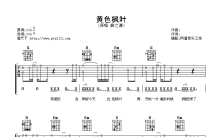 薛之谦《黄色枫叶》吉他谱_G调吉他弹唱谱