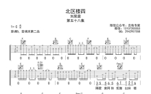 刘昊霖《北区楼四》吉他谱_C调吉他弹唱谱