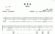 萧煌奇《你置佗》吉他谱_C调吉他弹唱谱
