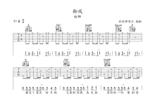 粉狮《御风》吉他谱_G调吉他弹唱谱