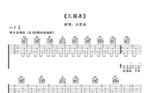 汪苏泷《三国杀》吉他谱_G调吉他弹唱谱