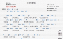 荒山亮《天雷地火》吉他谱_C调吉他弹唱谱_和弦谱