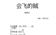 《会飞的贼》吉他谱_C调吉他弹唱谱_和弦谱