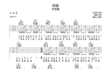 齐欣雨《对街》吉他谱_G调吉他弹唱谱