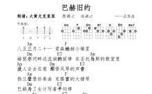 沈以诚《巴赫旧约》_尤克里里谱