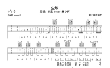 家家《尘埃》吉他谱_C调吉他弹唱谱