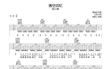 陈小满《清空回忆》吉他谱_C调吉他弹唱谱