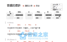 赞美之泉《丰盛的应许》吉他谱_E调吉他弹唱谱_和弦谱