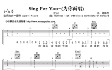 《Sing For You》吉他谱_G调吉他弹唱谱_中文版