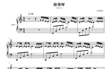 蒋小呢《给你呀》钢琴谱