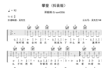 邓紫棋《攀登》吉他谱_C调吉他弹唱谱