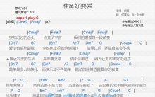 胡夏《准备好要爱》吉他谱_C调吉他弹唱谱_和弦谱