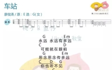 《车站》_尤克里里谱