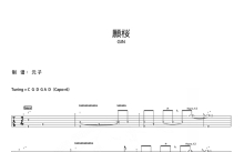 gin《愿樱》吉他谱_C调吉他独奏谱