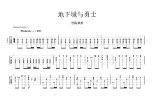 游戏音乐《地下城与勇士》吉他谱_C调吉他独奏谱