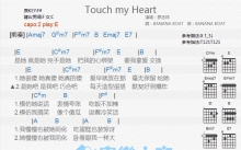罗志祥《Touch My Heart》吉他谱_E调吉他弹唱谱_和弦谱