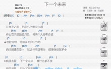 刘艾立《下一个未来》吉他谱_C调吉他弹唱谱_和弦谱