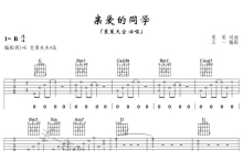 茉茉天空《亲爱的同学》吉他谱_G调吉他弹唱谱