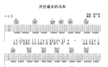 钟立风《开往春天的马车》吉他谱_C调吉他弹唱谱