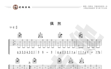 七元《偶然》吉他谱_C调吉他弹唱谱