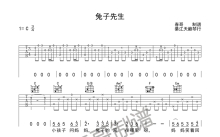 洛天依《兔子先生》吉他谱_C调吉他弹唱谱