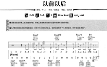 A-Lin《以前以后》吉他谱_D调吉他弹唱谱