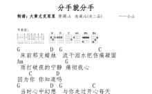 小山《分手就分手》_尤克里里谱