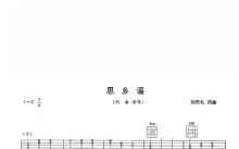 刘春《思乡谣》吉他谱_C调吉他弹唱谱