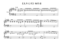 电影《太空旅客》主题曲《光年之外》钢琴谱