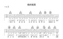 郭兰英《我的祖国》吉他谱_G调吉他弹唱谱